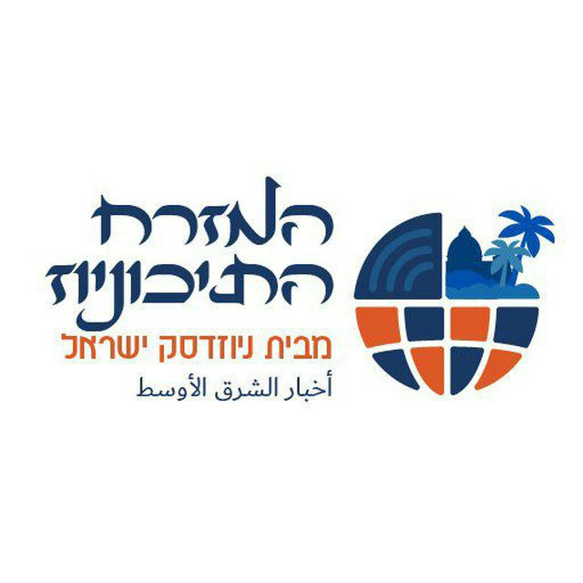 המזרח התיכוניוז