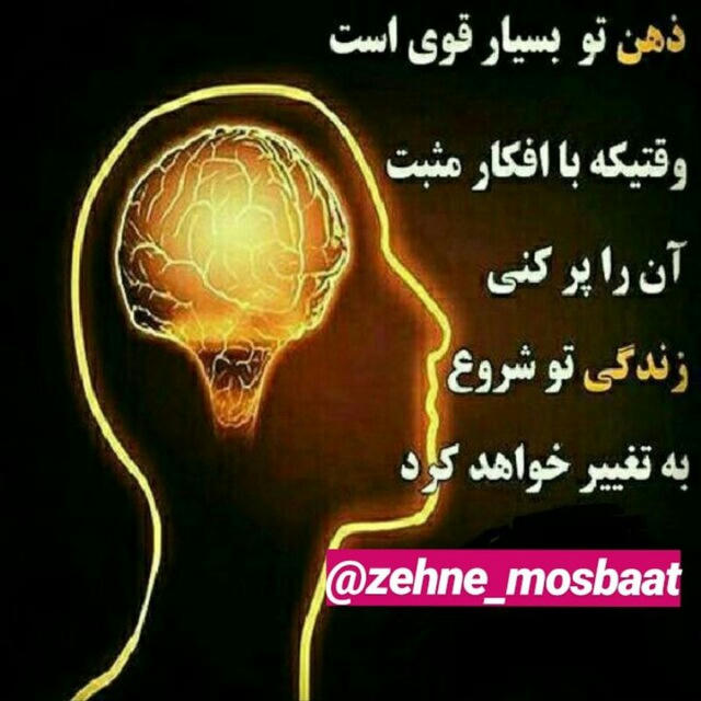 ذهنِ مثبت