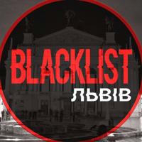 Blacklist Львів