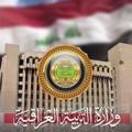 اخبار وزارة التربية العراقيه