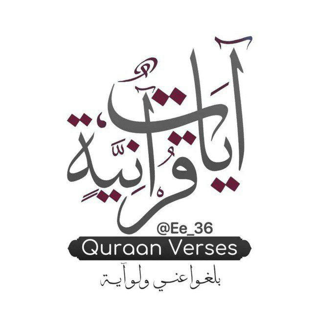رسائل من القرآن 🤍