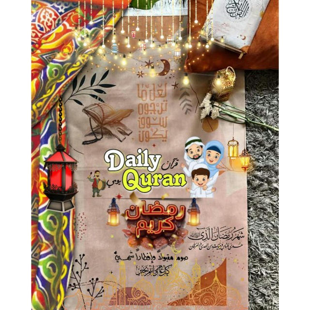 Daily Quran 🔻