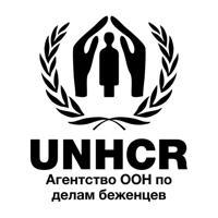Агентство ООН по делам беженцев в РФ