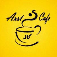 Arrt_Cafe | آرت کافه