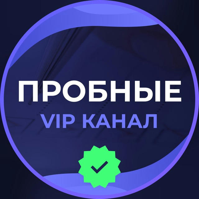 Информация о VIP-канале