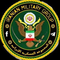 المجموعة العسكرية الإيرانية
