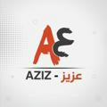 عزيز - Aziz