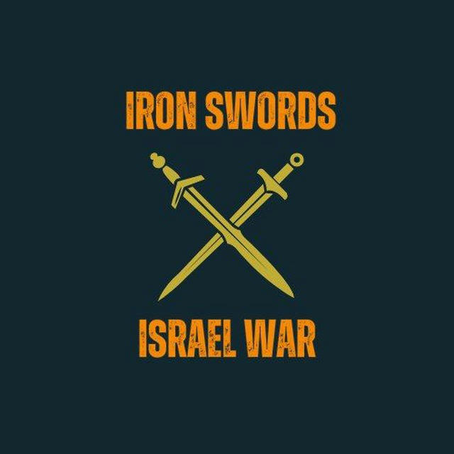 🇮🇱⚔️חרבות ברזל - iron swords⚔️🇮🇱