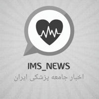 اخبار جامعه پزشکی ایران