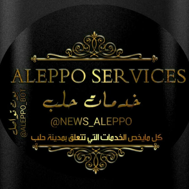 خدمات حلب||Aleppo services