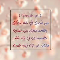 رفقه صالحة🌹