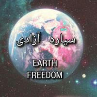 سیاره آزادی