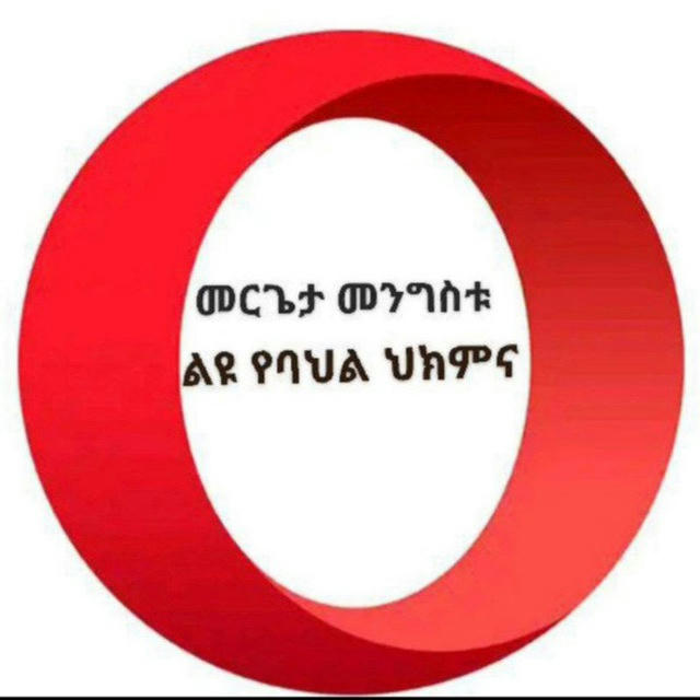 🌱መርጌታ መንግስቱ የባህል መዳኒት ቀማሚ 🌿