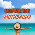Motivation(-‿◦☀️)