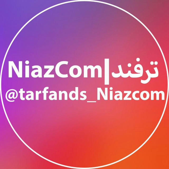 ترفند|NiazCom