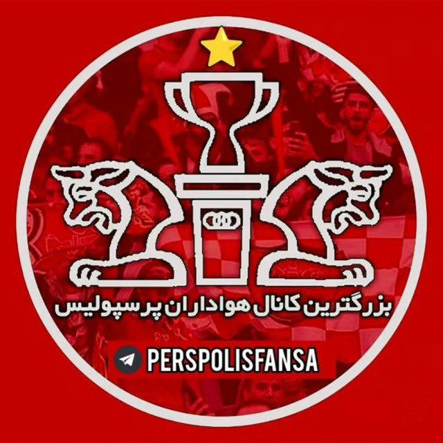 کانال اصلی هواداران پرسپولیس