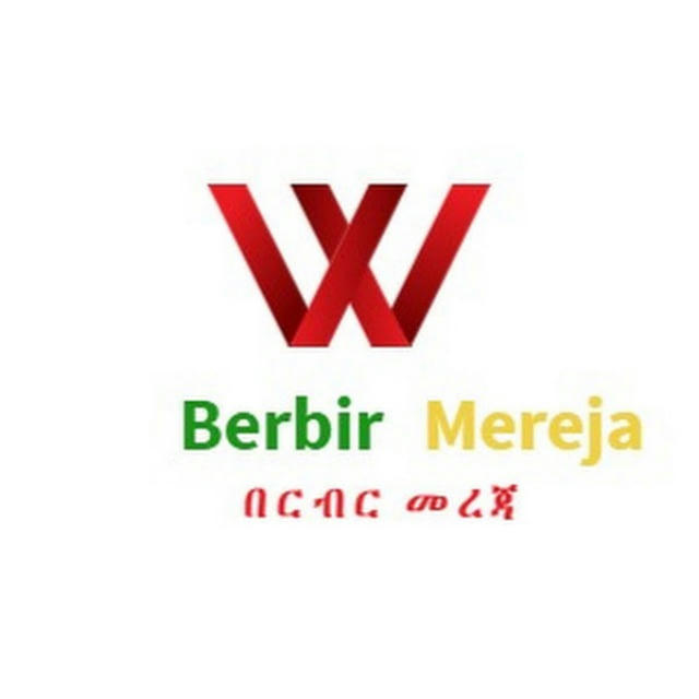 Berbir Mereja / በርብር መረጃ