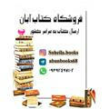 🍁فروشگاه کتاب آبان🍁