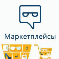 Маркетплейсы | Wildberries, Ozon, Яндекс.Маркет