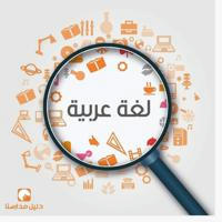 قناة الرخصة المهنية عربي