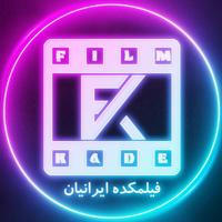 کانال جدید @FilmKade_iranian