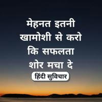 Hindi Motivational Quotes ™ 🇮🇳