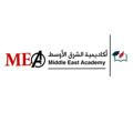 أكاديمية الشرق الأوسط