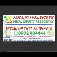 Askal charity association/አስካል የበጎ አድራጎት ማህበር