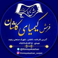 کارخانه فرش کیمیا