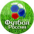 РПЛ | Футбол России