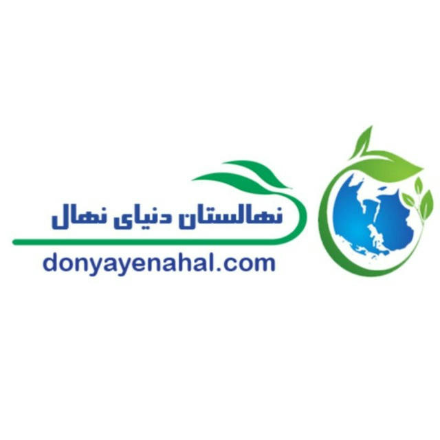 دنیای نهال (شرکت سالم نهال آذربایجان)
