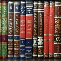 جامع الكتب الإسلامية المنتقاة