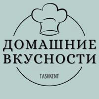 Домашние вкусности.