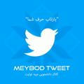 Meybod uni tweet
