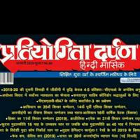 Pratiyogita darpan, vision Ias,success mirror, samanya Gyan darpan, yojana and all current affairs Magazines. hindi & english