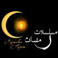 مسلسلات رمضان 2021 🌙⭐