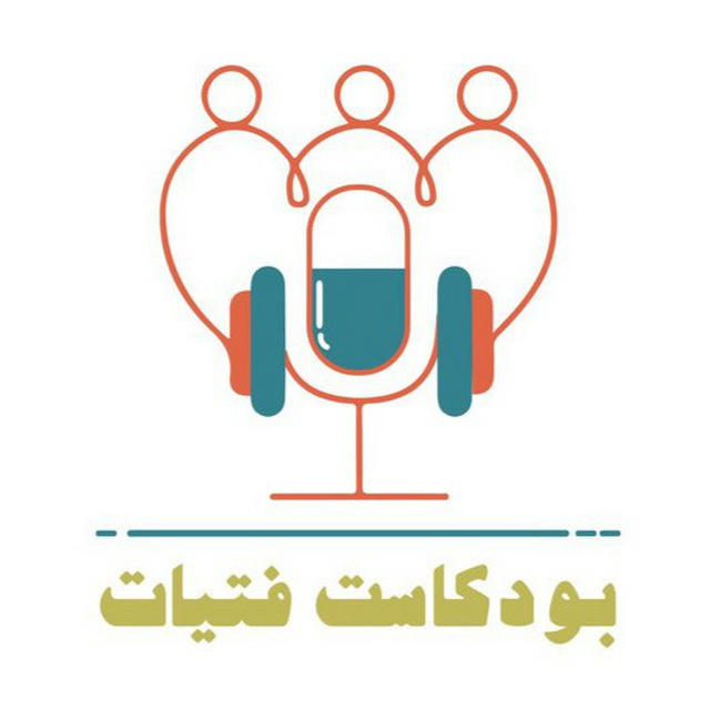 بودكاست فتيات🎙🧡