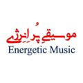 Energetic Music | موسیقیِ پُرانرژی