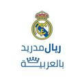 ريال مدريد بالعربية