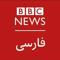 بی‌بی‌سی فارسی BBC NEWS