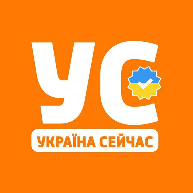 Україна Сейчас | УС: новини, політика, війна