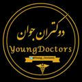 "‌‌‌دوڪتـران جوان" YOUNG DOCTORS