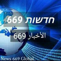 חדשות 669 | News 669 | الأخبار 669