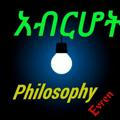 አብርሆት....5.....Philosophy