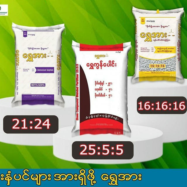 စိုက်ပျိုးရေးအထွေအထွေ ( မြစ်ဆုံမြန်မာကုမ္ပဏီ )