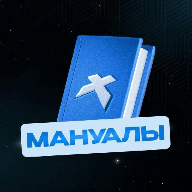 XBET МАНУАЛЫ