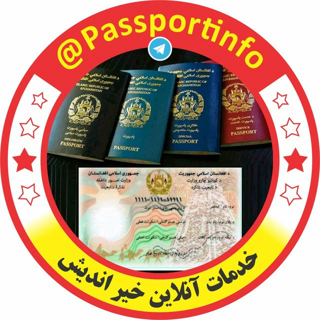 خدمات آنلاین پاسپورت | د پاسپورت آنلاین خدمات