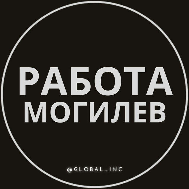 Работа в Могилеве