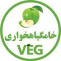 خامگیاهخواری،vegan