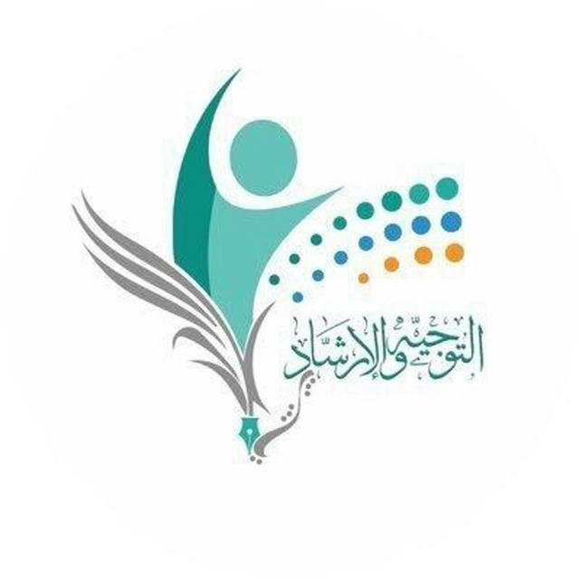 الإرشاد التربوي لمدرسة المستقبل